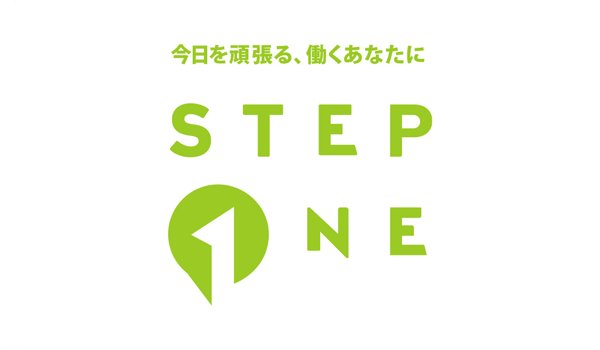 STEPONEロゴ