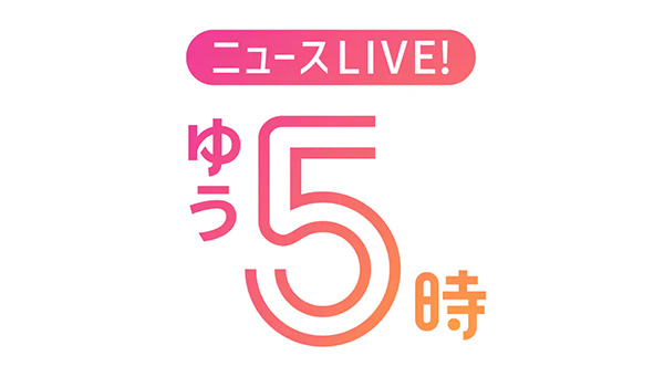 ゆう5時ロゴ