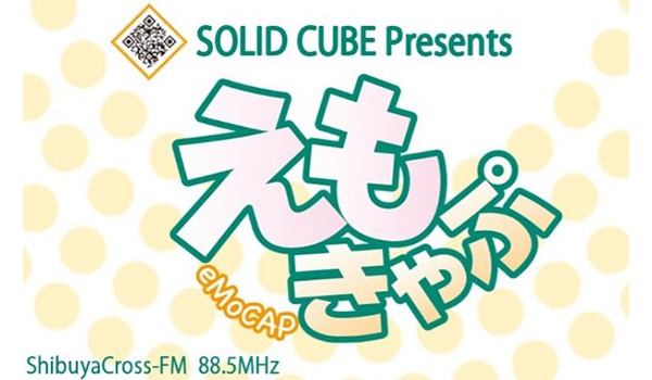 SOLID CUBE Presents えもきゃぷ ロゴ