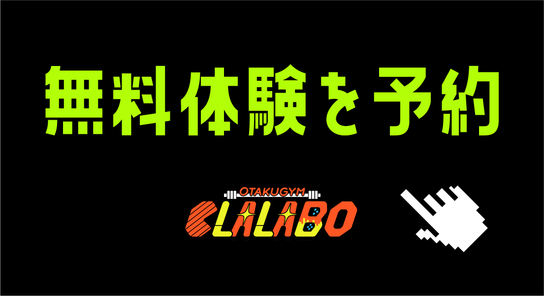 無料体験を予約