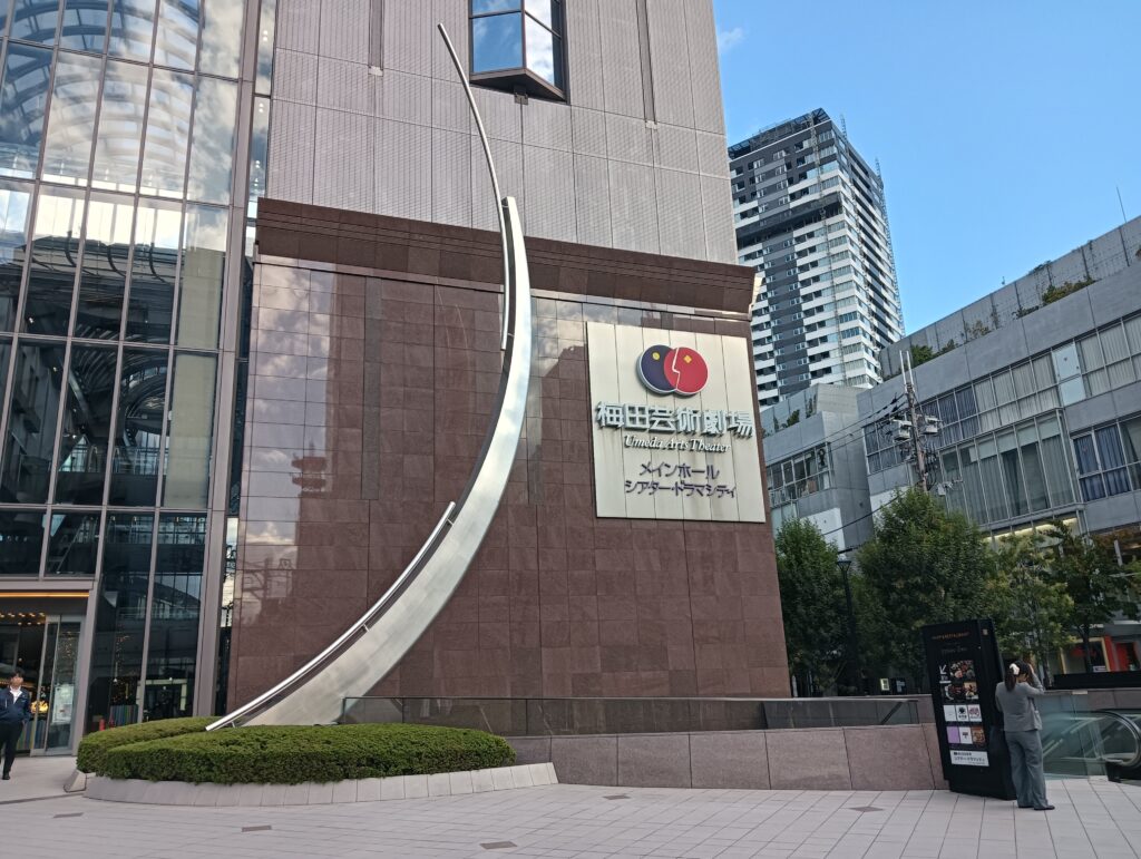 梅田芸術劇場